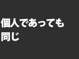 レッツゴーデベロッパー2013「変真」告知スライド