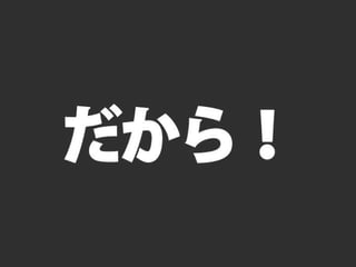 レッツゴーデベロッパー2013「変真」告知スライド