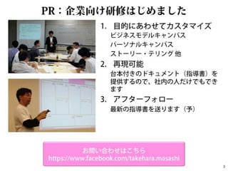 レッツゴーデベロッパー2013「変真」告知スライド