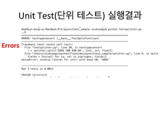 Unit	
  Test(단위 테스트) 실행결과	
  
Errors	
  
 