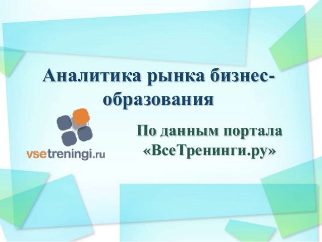Аналитика автомобильного рынка