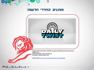 ‫מותגים‬'‫חדשות‬ ‫כחדרי‬'
GRAND PRIX/SILVER LIONS. CATEGORY: Branded Cyber/PR/Content & Entertainment
BRAND: Oreo
PRODUCT/SERVICE: CPG/ Confectionary
AD AGENCY: DRAFTFCB New-York
CASE FILM URL: https://www.youtube.com/watch?v=j7wFQLRsMYQ
 