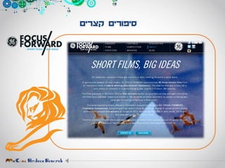 ‫קצרים‬ ‫סיפורים‬
 