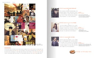 MANNADALAB COMMUNICATION | 사람 TEAM
커뮤니케이션의 삼합
서로 다른 재료가 합쳐져 기막힌 풍미가 생기는 삼합 요리처럼 만나다랩을 만든 최세진, 임희영, 샘양 파트너 세 사람의 만남은 그동
안 커뮤니케이션 분야에서 맛보지 못한 새로운 도전을 가능케 했습니다. 특히 온라인과 오프라인을 아우르는 커뮤니케이션 전략에
있어 이들의 만남은 더욱 흥미롭습니다. 그들이 이들이 일궈온 다양한 필모그래피가 말해주듯 이들과 함께하면 언제나 새로운 일이
가득합니다. 이들은 평범한 성공을 약속하지 않습니다. 만나다랩과 함께하는 클라이언트는 언제나 설레는 성공을 경험할 것입니다.
Teammate
최 지 나 / associate
- B.A. Int. Syracuse University, NY
- M.A. Politics. New York University, NY
- The Permanent Mission of the Republic of
Korea to the United Nations(UN) NY
Teammate
황 교 영 / associate
- 한국외대 러시아학과
- 새누리당 청년본부 미디어 단장
- 국내 최고의 팟캐스트 미디어 인큐베이터
Teammate
최 진 범 / associate
- B.A. Politics. University of Washington, WA
- Marketing Executive, Reckitt Benckiser Korea
- Membetship Coordinator, UNICEF-UW
만나다랩, 기가 막힌 삼합을 이루다
최 세 진 / keyword 온라인 커뮤니케이션, 공공분야, 콘텐츠
최세진 대표파트너는 청와대에서 청년소통을 총괄하는 세대
공감팀장으로 활약하기 이전부터 다양한 분야의 커뮤니케이
션 전문가로 일해왔습니다. 전설적인 커리어로 유명세도 많았
습니다. 하지만 그의 눈빛이 가장 반짝이는 때는 바로 아름다운
연인을 바라볼 때입니다. 그는 오늘도 애교를 연습합니다.
임 희 영 / keyword Communication stage, 퍼스널브랜딩
그녀는 변신의 귀재입니다. NS홈쇼핑의 잘 나가는 쇼핑호스
트였던 그녀는 이후 쉬즈컴이라는 여성 커뮤니티 대표이자 지
식문화콘텐츠 기획자이며 여성, 커뮤니케이션, 퍼스널브랜딩
에 관한 여러 베스트셀러의 작가로 변신해 왔습니다. 최근 결
혼에 성공한 그녀는 생애 처음으로 아내로 변신중입니다.
샘 양 Sam Yang / keyword 빅데이터 , 미디어, 브랜딩
1996년부터 수많은 해외 닷컴기업들의 e-solution 컨설팅을
해온 그는 빅데이터를 활용한 브랜드 커뮤니케이션 분야에 있
어 거의 유일한 국내 최고의 전문가입니다. 이런 능력을 통해
그 스스로도 Zenesis Electronics 등 수많은 기업을 창업하
기도 했습니다. 명성만큼 그의 수식어도 멋져야 하는데 이름
탓에 그의 별명은 귀국 이후 내내 삼양라면입니다.
■ 만나다 사람들의
행복했던 성취의 기록들
 