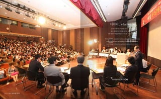 MANNADALAB COMMUNICATION
더하다, what we do
당신이 아름다운 서랍장을 만드는 목수라면,
절대 뒷면에 합판 따위를 쓰지는 않을 것이다.
비록 뒷면이 벽을 향해있어 누구도 볼 수 없다 할지라도.
When you're a carpenter making a beautiful chest of drawers,
you're not going to use a piece of plywood on the back,
even though it faces the wall and nobody will ever see it.
2012. 5 청년, 청와대를 만나다
MANNADA+YOU
 