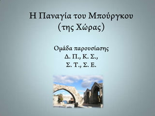 Γυμνάσιο Μασάρων Ρόδου (Πολιτιστικό πρόγραμμα 2012-13)