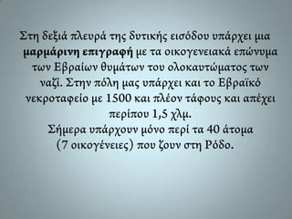 Γυμνάσιο Μασάρων Ρόδου (Πολιτιστικό πρόγραμμα 2012-13)