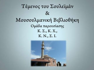 Γυμνάσιο Μασάρων Ρόδου (Πολιτιστικό πρόγραμμα 2012-13)