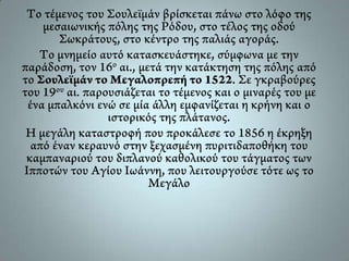 Γυμνάσιο Μασάρων Ρόδου (Πολιτιστικό πρόγραμμα 2012-13)