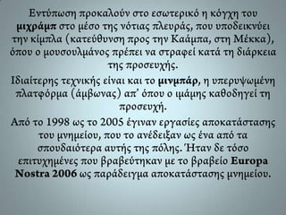 Γυμνάσιο Μασάρων Ρόδου (Πολιτιστικό πρόγραμμα 2012-13)