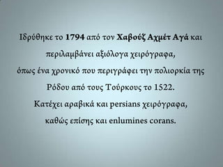 Γυμνάσιο Μασάρων Ρόδου (Πολιτιστικό πρόγραμμα 2012-13)