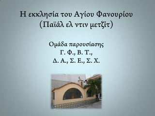 Γυμνάσιο Μασάρων Ρόδου (Πολιτιστικό πρόγραμμα 2012-13)