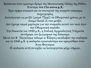 Γυμνάσιο Μασάρων Ρόδου (Πολιτιστικό πρόγραμμα 2012-13)