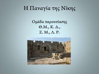 Γυμνάσιο Μασάρων Ρόδου (Πολιτιστικό πρόγραμμα 2012-13)