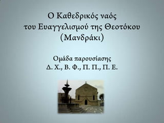 Γυμνάσιο Μασάρων Ρόδου (Πολιτιστικό πρόγραμμα 2012-13)