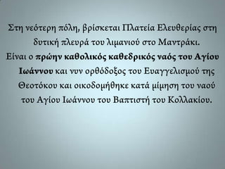 Γυμνάσιο Μασάρων Ρόδου (Πολιτιστικό πρόγραμμα 2012-13)