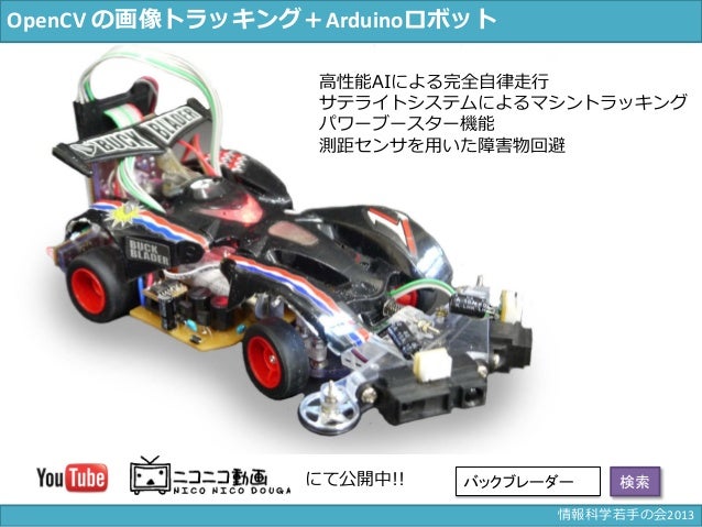 組み込みやろうぜ ソフト屋さん向けの組み込み電子工作講座 情報科学