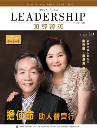 領導菁英 2013.10 cover p17