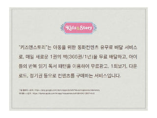 키즈앤스토리 소개