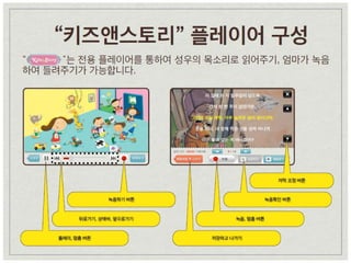 키즈앤스토리 소개