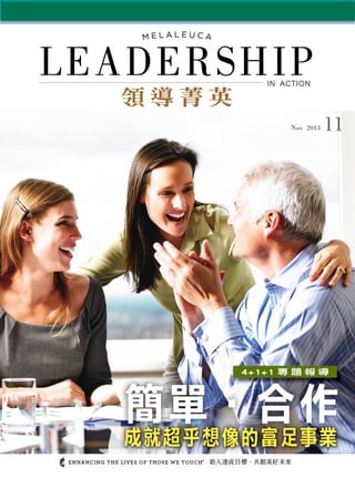 領導菁英 2013.11 cover p19