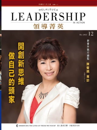 領導菁英 2013.12 cover p21