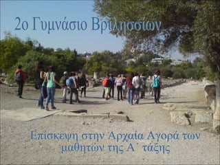 αρχαια αγορα 2013