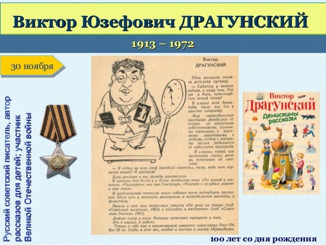 рассказ о творчестве драгунского 4 класс литературное