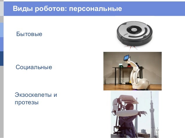 Адаптация робота веста сканматиком