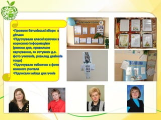 консиліум по 5-м класам