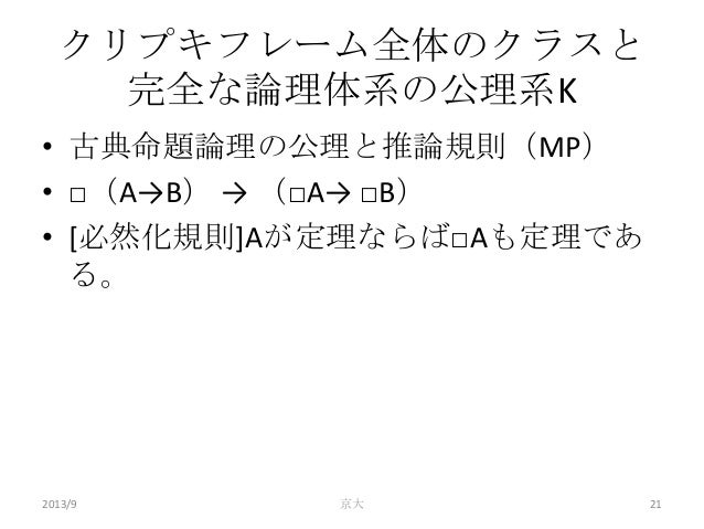 様相論理一般2013