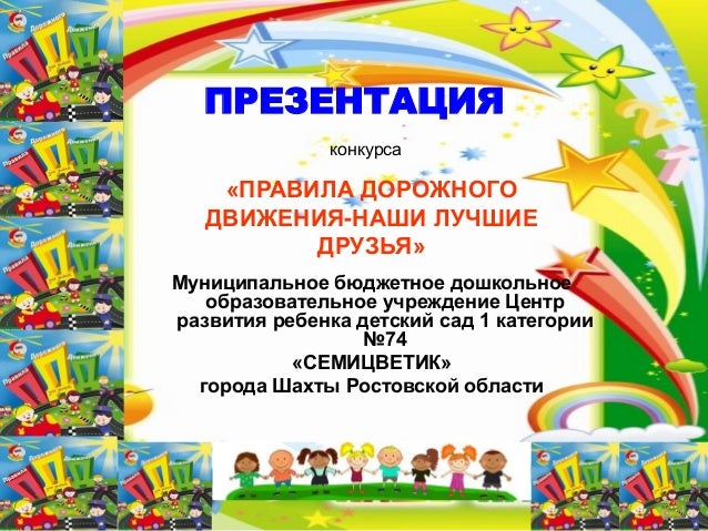 Презентация Дошкольного Учреждения На Конкурс Презентация Дошкольного Учреждения На Конкурс