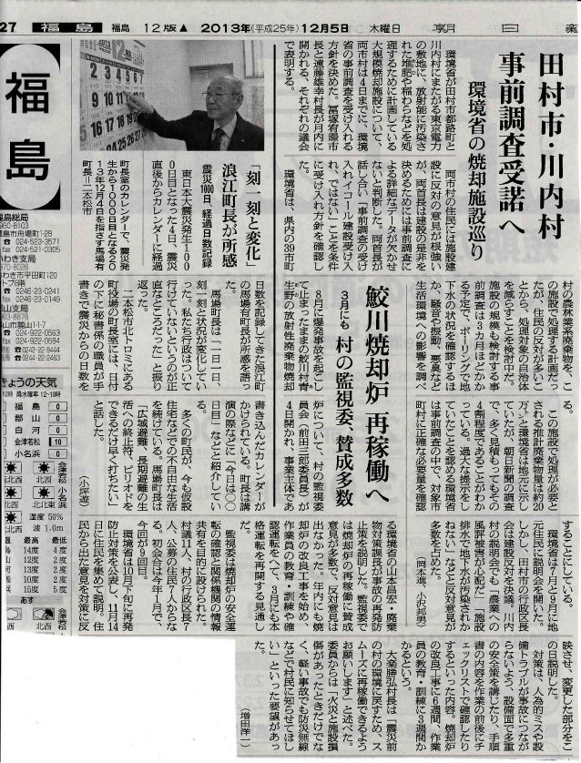 朝日新聞福島版13 12 5 朝日新聞福島版13 12 5