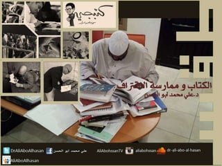 ورقة عمل [ طقس ] عن ممارسة درجات من الجنون في القراءة ، ملتقى الكتاب الثاني بجامعة الملك عبدالعزيز 2013