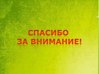 презентация проекта-по-благоустройству-территории-2013