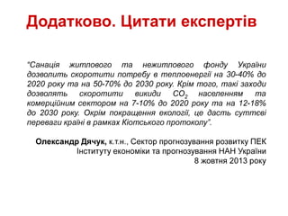 втрати тепла україна 2013