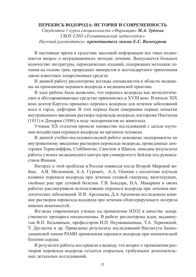 Инструкция По Охране Труда При Работе С Перекисью Водорода