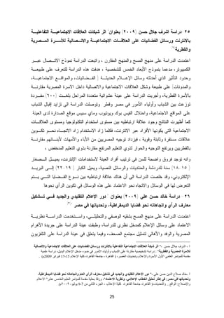 رسالة ماجستير عن القضاياالاجتماعية