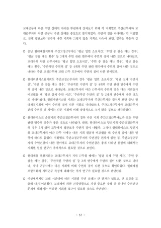 교대근무에 따른 수면 실태의 차이를 뚜렷하게 살펴보기 위해 각 지회별로 주간근무자와 교
대근무자의 야간 근무시 수면 실태를 중심으로 분석하였다. 수면의 질을 나타내는 각 지표별
로, 전체 평균보다 점수가 나쁜 지회와 그렇지 않은 지회로 나누어 보면, 결과는 다음과 같
다.
 충남 현대제철지회의 주간고정근무자는 ‘평균 입면 소요시간’, ‘수면 중 잠을 깨는 경우’,
‘평균 잠을 깨는 횟수’ 등 3개의 수면 관련 변수에서 수면의 질이 나쁜 것으로 나타났고,
교대자의 야간 근무시에는 ‘평균 입면 소요시간’, ‘수면 중 잠을 깨는 경우’, ‘평균 잠을
깨는 횟수’, ‘주관적인 수면의 질’ 등 4개의 수면 관련 변수에서 수면의 질이 나쁜 것으로
나타나 주간 고정근무와 교대 근무 모두에서 수면의 질이 나쁜 편이었다.
 현대비앤지스틸지회도 주간고정근무자의 경우 ‘평균 입면 소요시간’, ‘평균 실제 수면시
간’, ‘수면 중 잠을 깨는 경우’, ‘주관적인 수면의 질’ 등 4개의 수면 관련 변수에서 수면
의 질이 나쁜 것으로 나타났다. 교대근무자의 야간 근무시의 수면의 질은 다른 지회들과
비교했을 때 ‘평균 실제 수면 시간’, ‘주관적인 수면의 질’ 등 2개의 변수에서 나쁜 것으
로 나타나났다. 현대비앤지스틸 지회는 교대근무자와 주간근무자를 합쳐서 보면 충남 현
대제철지회에 이어 수면의 질이 나쁜 지회로 나타났으나, 주간고정근무자와 교대근무자
간의 수면의 질 차이는 다른 지회에 비해 상대적으로 크지 않을 것으로 생각되었다.
 현대하이스코 순천지회 주간고정근무자의 경우 다른 지회 주간고정근무자보다 모든 수면
관련 변수의 점수가 좋은 것으로 나타났다. 반면, 현대하이스코 당진지회 주간고정근무자
의 경우 5개 영역 모두에서 평균보다 수면의 질이 나빴다. 그러나 현대하이스코 당진지
회 교대근무자의 야간 근무 시에는 다른 지회 평균과 비교했을 때 수면의 질이 나쁜 영
역이 하나도 없었다. 지회별로 주간고정근무자의 수면건강 편차가 심한 점, 주간고정근무
자의 수면건강이 나쁜 편이어도 교대근무자의 수면건강은 좋게 나타난 원인에 대해서는
지회별 밀접 연구가 추가적으로 필요할 것으로 보인다.
 현대제철 포항지회는 교대근무자가 저녁 근무할 때에는 ‘평균 실제 수면 시간’, ‘수면 중
잠을 깨는 경우’, ‘주관적인 수면의 질’ 등 3개 변수에서 수면의 질이 나쁜 것으로 나타
나, 저녁 근무시에는 다른 지회에 비해 수면의 질이 나쁜 것으로 확인되었다. 현대제철
포항지회의 저녁근무 특징에 대해서는 추가 연구가 필요할 것으로 판단된다.
 이상에서처럼 교대 시간대에 따른 지회별 수면 실태는 큰 편차가 있었고, 큰 흐름을 도
출해 내기 어려웠다. 교대제에 의한 건강영향으로 가장 중요한 장해 중 하나인 수면건강
문제에 대해서는 면밀한 지회별 접근이 필요할 것으로 판단된다.

- 57 -

 