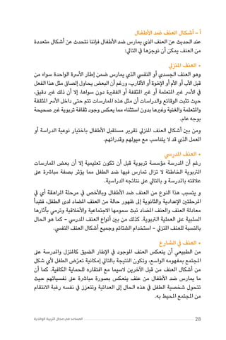 المساعد في التربية الوالدية | PDF