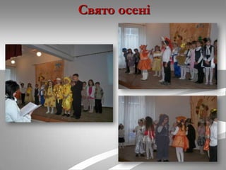 Свято осені

 