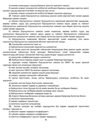 худалдааны байгууллагын ажлын шинжилгээ 2013 | PDF