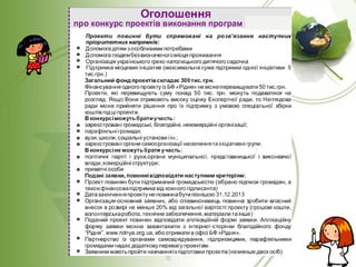 звіт з реалізації проектів Конкурсу проектів 2013