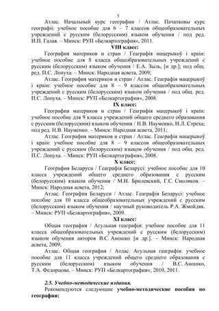 Инструктивно Методическое Письмо 2013 | PDF