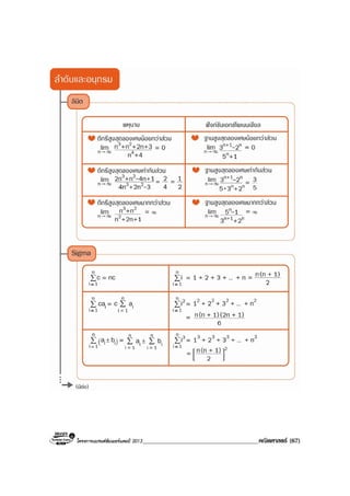 โครงการแบรนดซัมเมอรแคมป 2013______________________________________คณิตศาสตร (67)
 