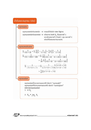โครงการแบรนดซัมเมอรแคมป 2013______________________________________คณิตศาสตร (69)
 