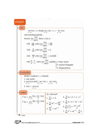 โครงการแบรนดซัมเมอรแคมป 2013______________________________________คณิตศาสตร (77)
 