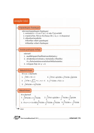 โครงการแบรนดซัมเมอรแคมป 2013______________________________________คณิตศาสตร (79)
 
