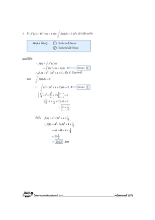 โครงการแบรนดซัมเมอรแคมป 2013______________________________________คณิตศาสตร (87)
 