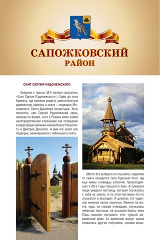 Туристический путеводитель по Рязанской области 